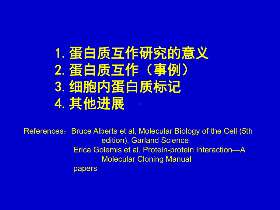 现代分子生物学蛋白质课件.ppt_第2页