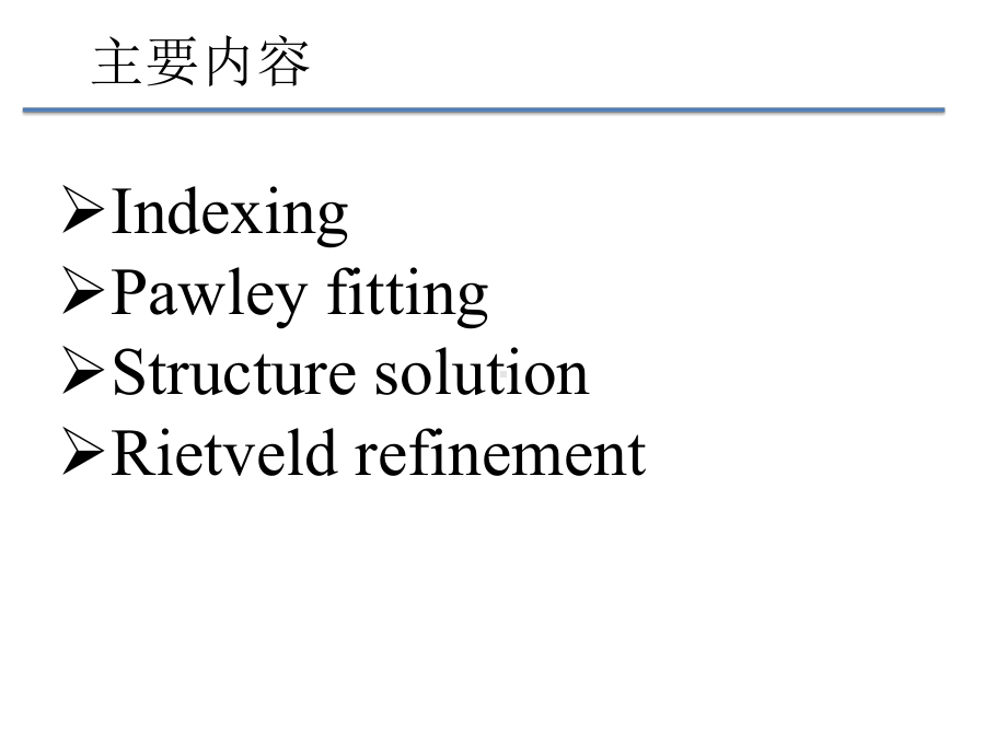 由石英晶体的XRD图课件.ppt_第2页