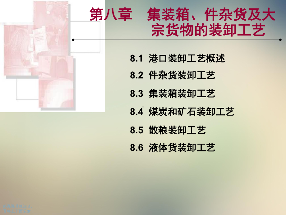 港口装卸工艺分析课件.ppt_第2页