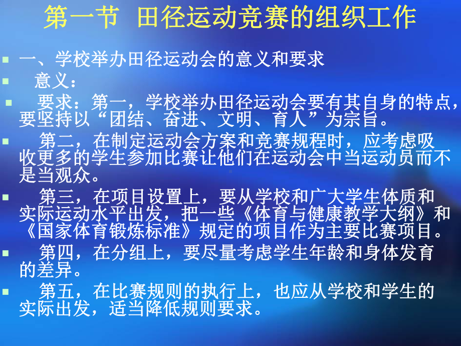 田径运动竞赛的组织与编排课件.ppt_第2页