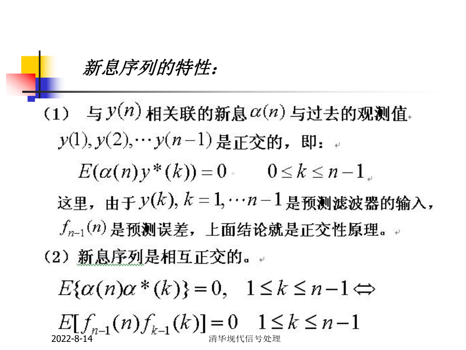 清华现代信号课件第3章最优滤波3.ppt_第3页