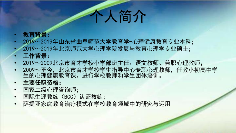 班主任工作中的心理辅导精选课件.ppt_第2页