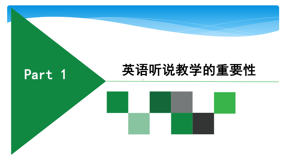 用口语网络学习优化英语听说课件.pptx_第3页