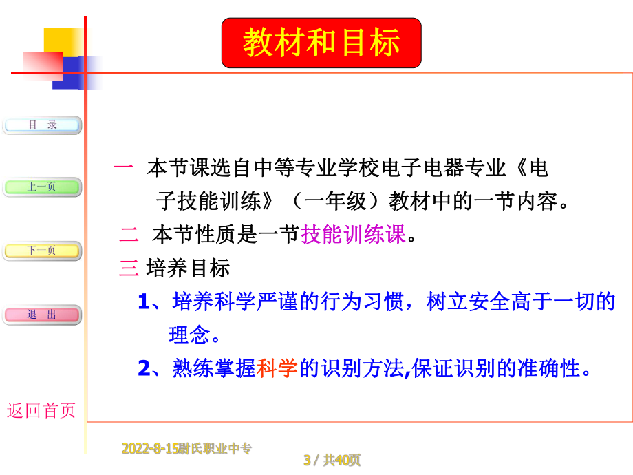 电阻器的识别课件.ppt_第3页