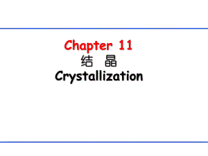 生物分离工程第十一章结晶课件.ppt