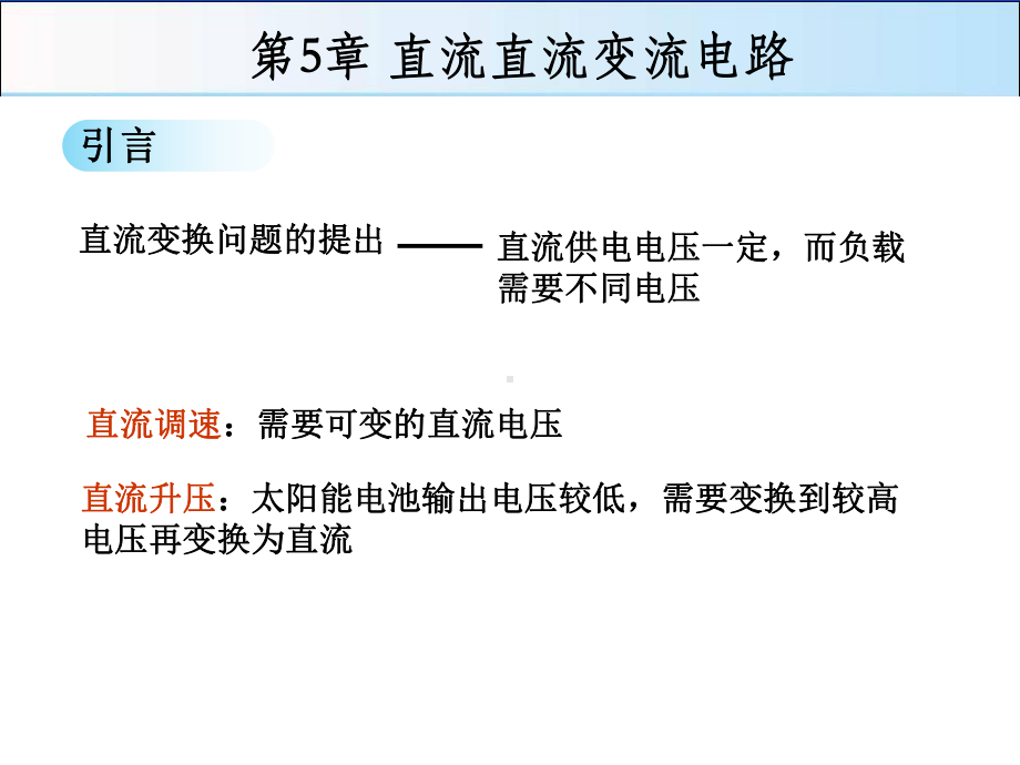 直流斩波电路综述课件.ppt_第2页