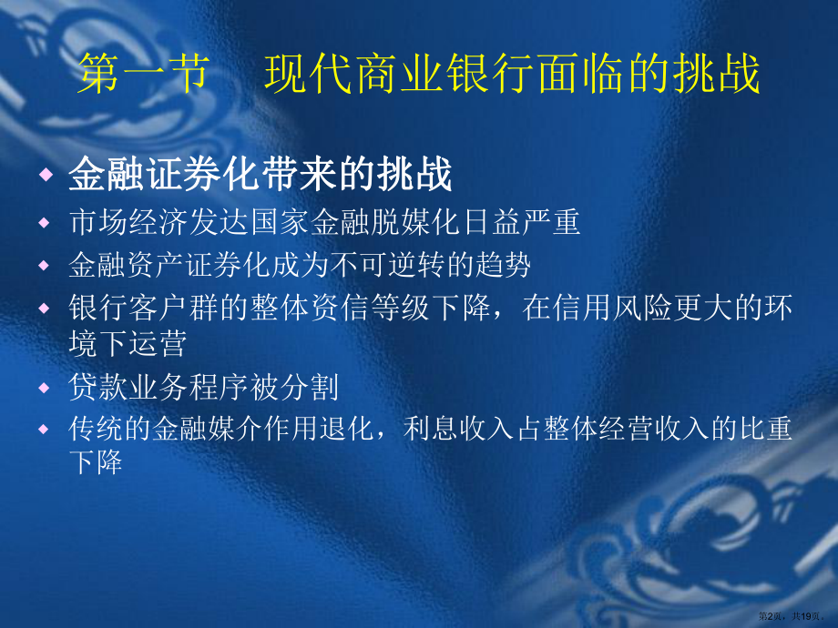 现代商业银行的发展趋势课件.ppt_第2页