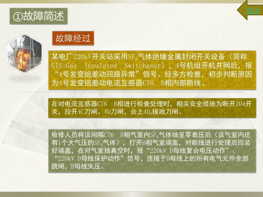 电力系统故障分析5电力母线故障课件.pptx_第3页