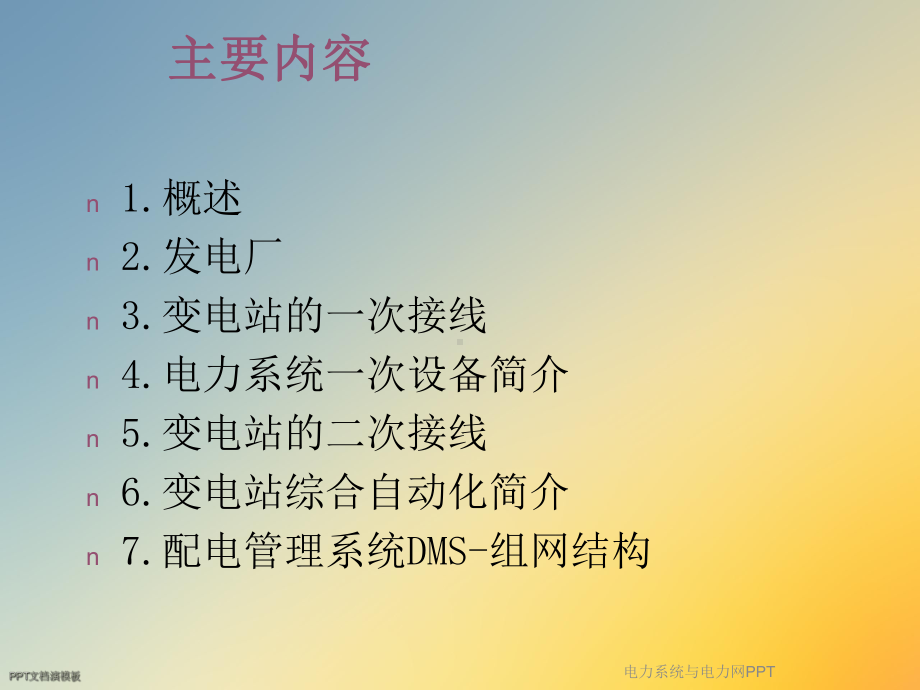 电力系统与电力网课件.ppt_第2页