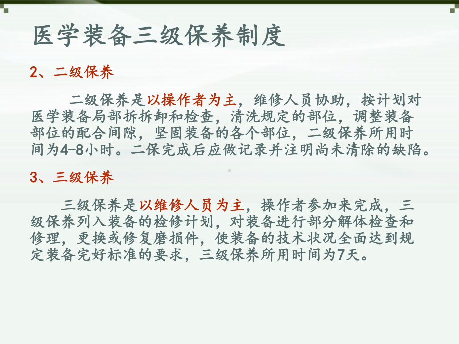 科室常见仪器设备的使用和维护79621课件.ppt_第3页