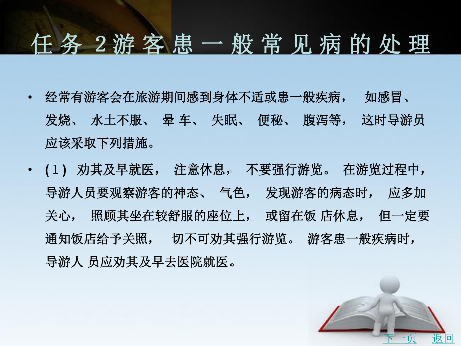 游客患病与死亡课件.pptx_第3页