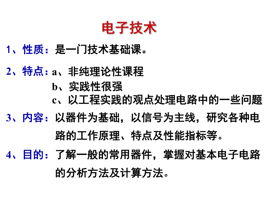 电工学(少学时)唐介第8半导体器件、直流稳压电源张幻灯片.ppt_第1页