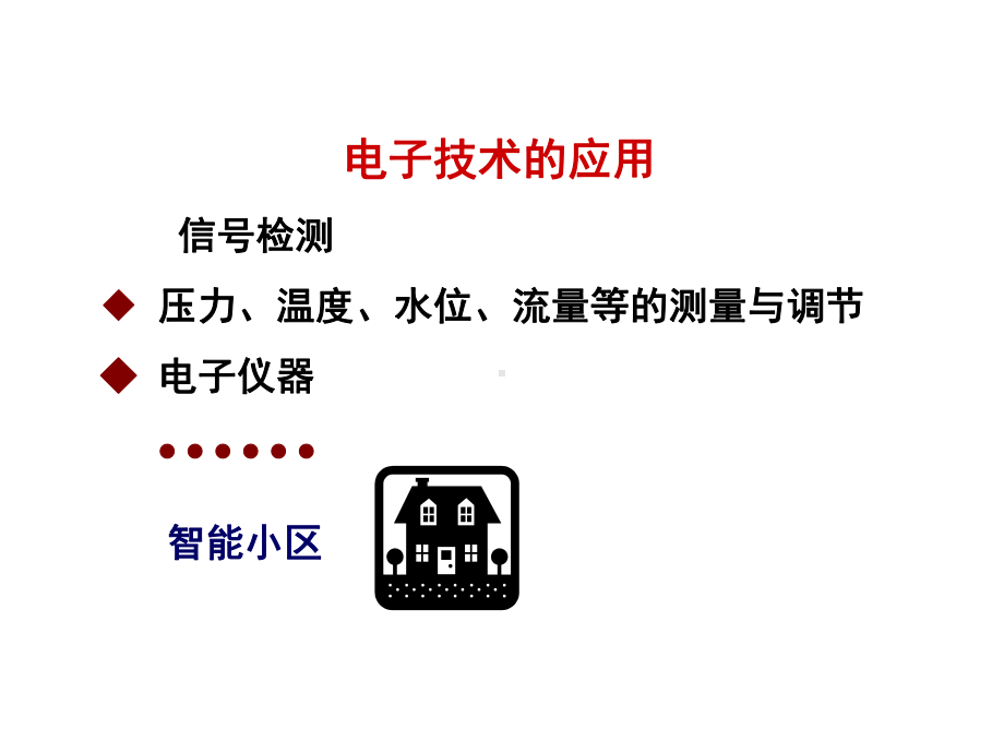 电工学(少学时)唐介第8半导体器件、直流稳压电源张幻灯片.ppt_第3页