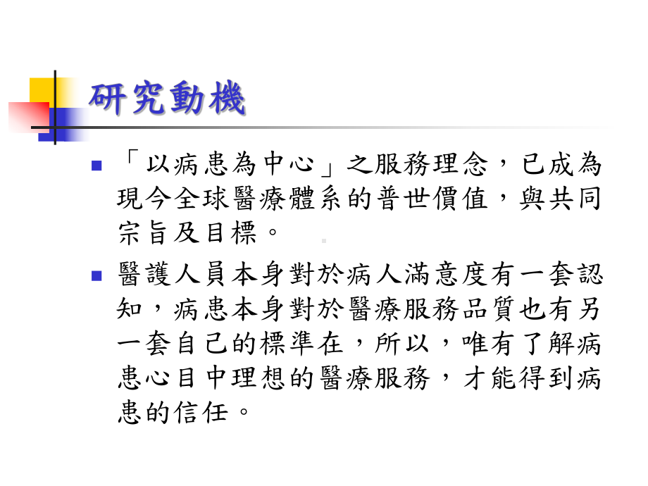 牙科病患对牙科医疗院所满意度项目之调查家庭牙医学会课件.ppt_第2页