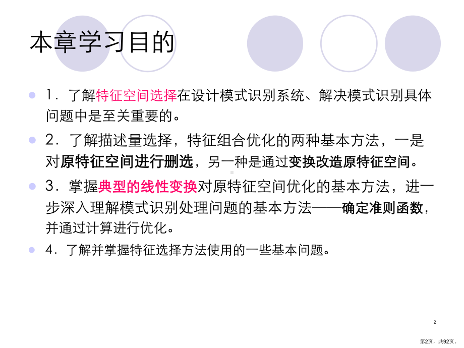 特征的选择与提取课件.ppt_第2页