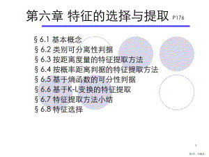 特征的选择与提取课件.ppt