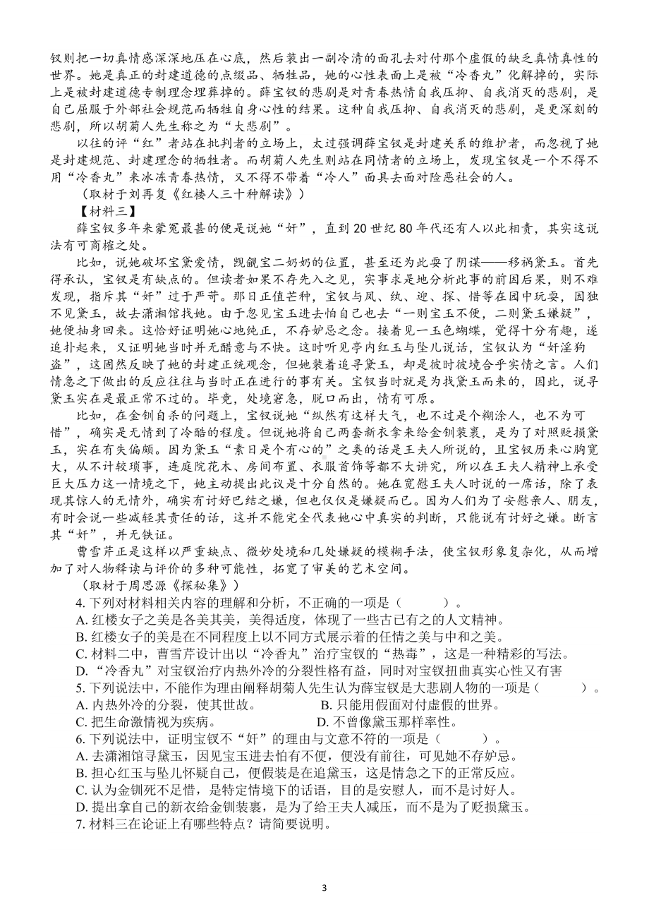 高中语文2023高考复习非连续性文本阅读专项练习（附参考答案）.doc_第3页