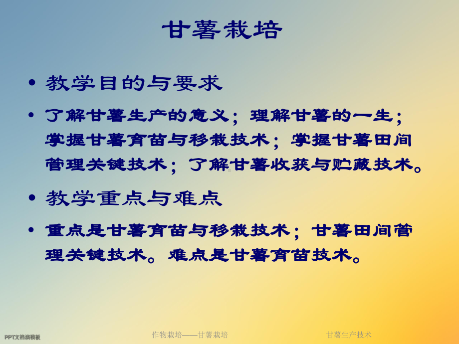 甘薯生产技术课件.ppt_第2页