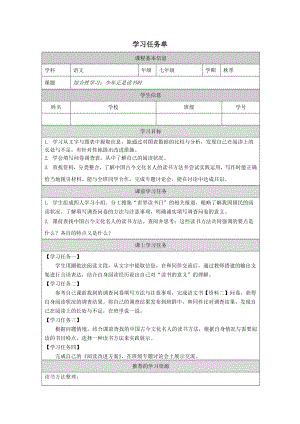 深圳七年级语文部编版初一上册《综合性学习：少年正是读书时》学习任务单（片区公开课）.docx