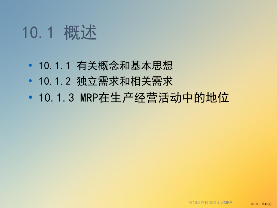 物料需求计划MRP课件2.ppt_第3页