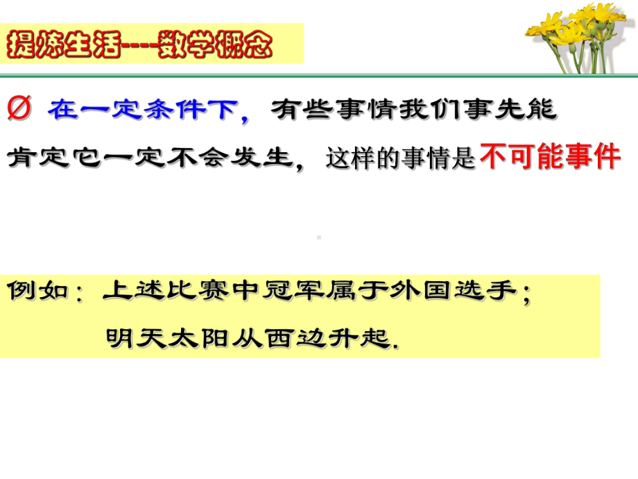 确定事件与随机事件苏科版课件.ppt_第3页