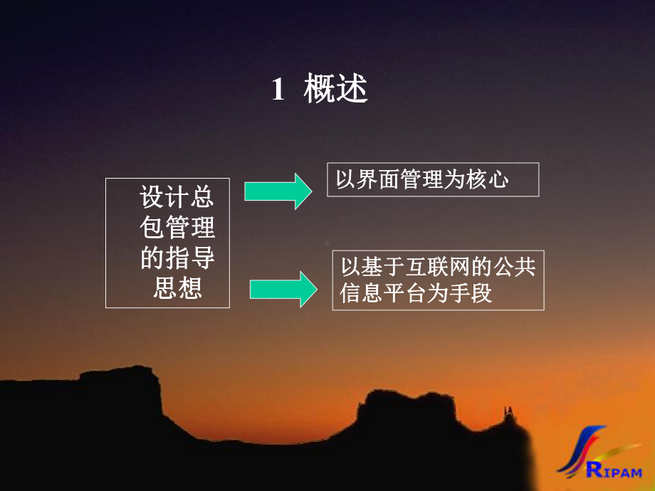 深圳地铁三号线项目设计总包管理总体方案初稿课件.ppt_第3页