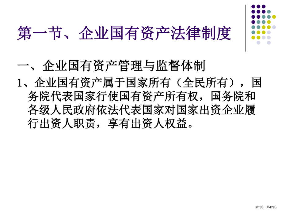 相关法律制度课件.ppt_第2页