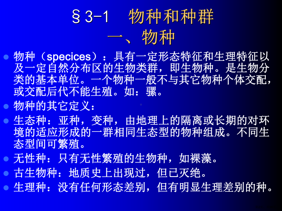 种群生态课件.ppt_第2页