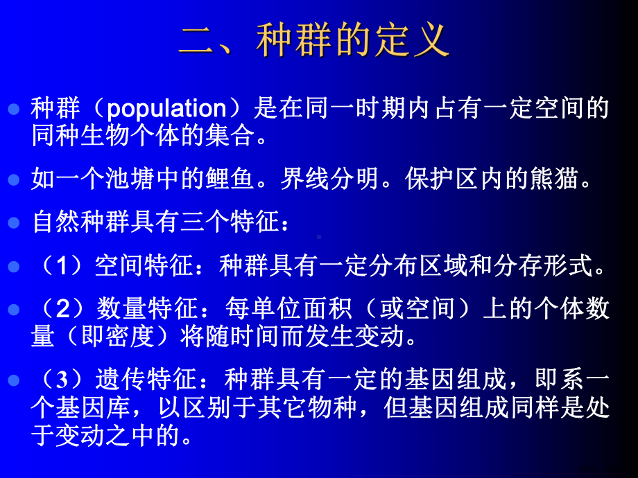 种群生态课件.ppt_第3页