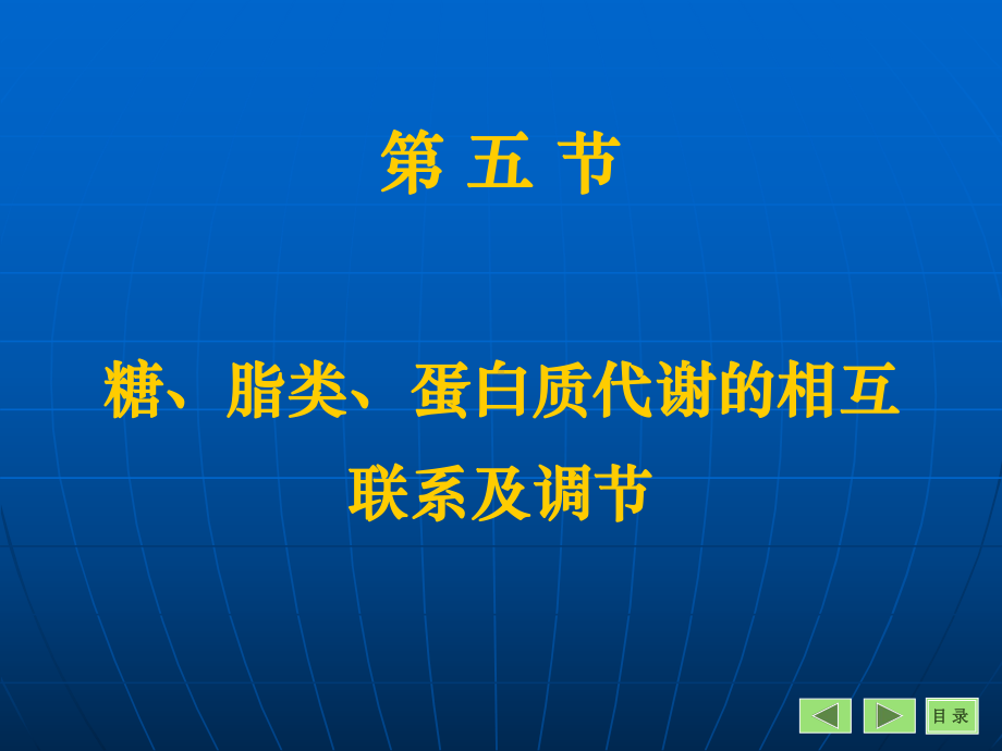 章蛋白质代谢课件.ppt_第1页