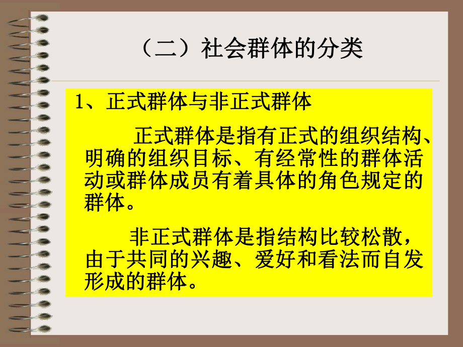 消费心理学(第三版)第五章群体与社会阶层对消费心理的影响课件.ppt_第3页