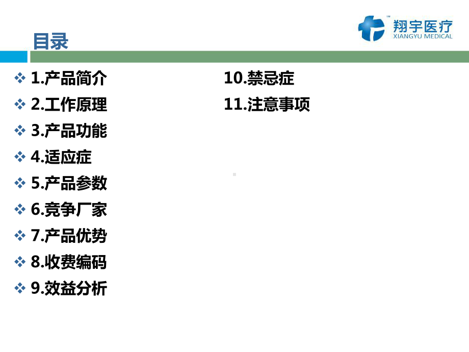 电脑骨创伤治疗仪全解释课件.ppt_第2页