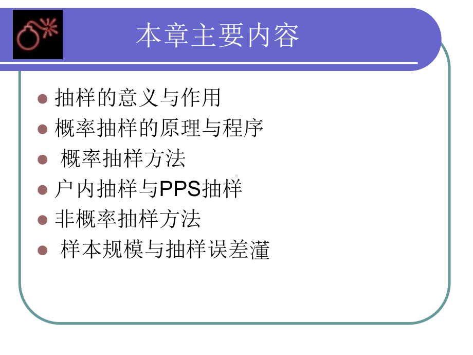 社会学研究方法6抽样课件.ppt_第2页