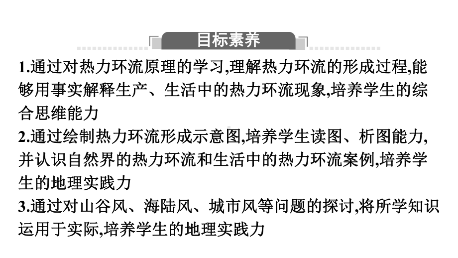 湘教版必修一3.3大气热力环流(共41张)课件.pptx_第2页