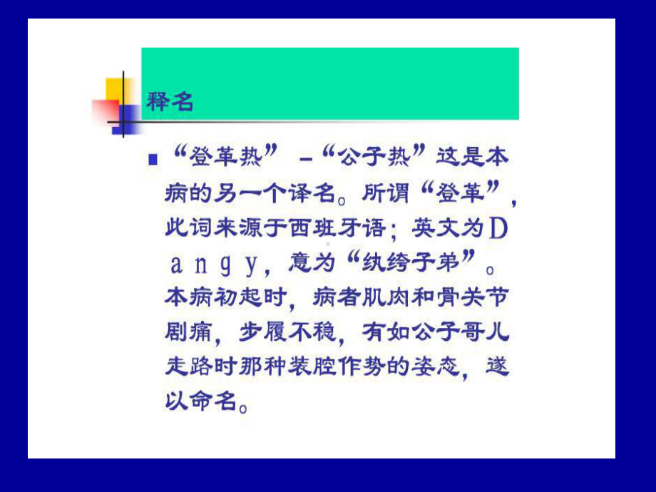 登革热菜鸟变高手版课件.ppt_第2页