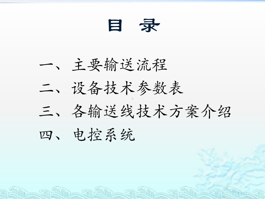 涂装线机械化输送系统(30张幻灯片)课件.pptx_第2页