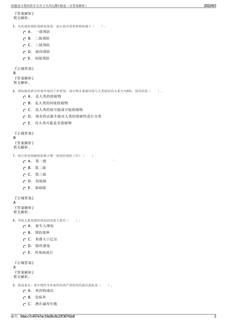 快题设计图西班牙公共卫生间近5年精选（含答案解析）.pdf_第2页