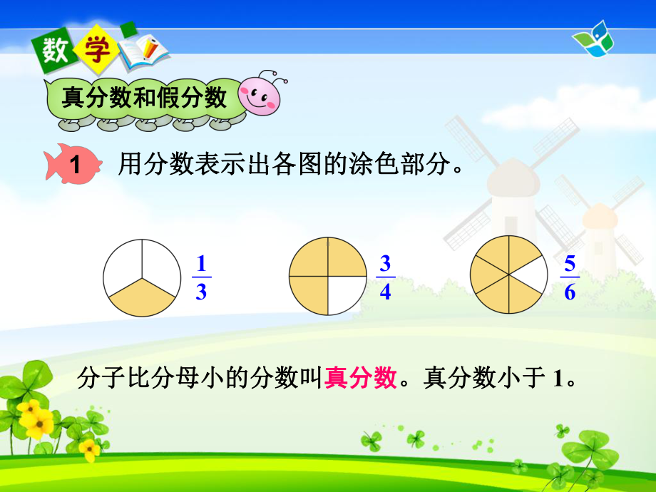 真分数和假分数分数的基本性质课件.ppt_第3页