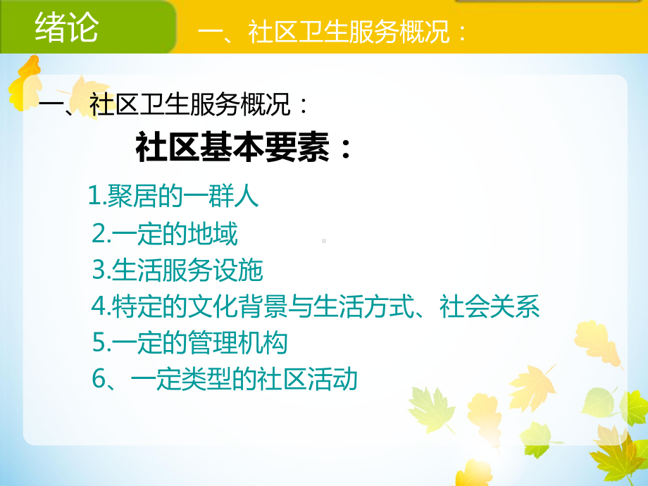 社区卫生务管理精选课件.ppt_第3页