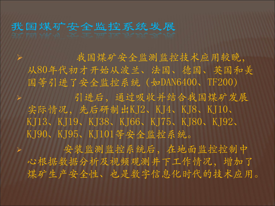 煤矿监控系统课件.ppt_第2页