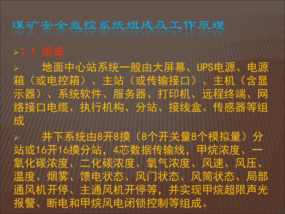 煤矿监控系统课件.ppt_第3页