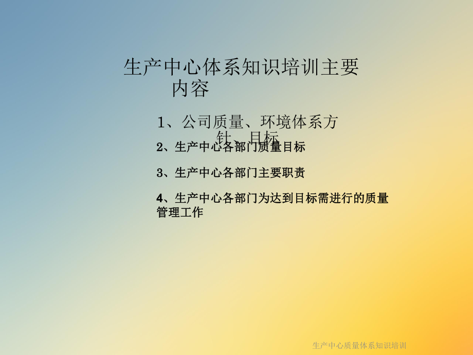 生产中心质量体系知识培训课件.ppt_第2页