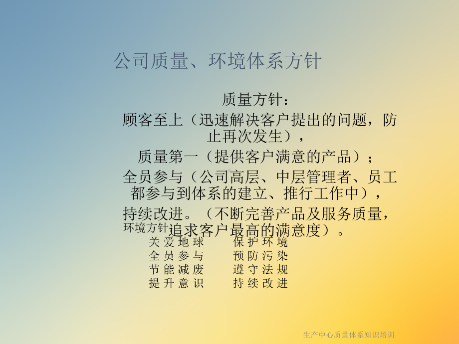 生产中心质量体系知识培训课件.ppt_第3页