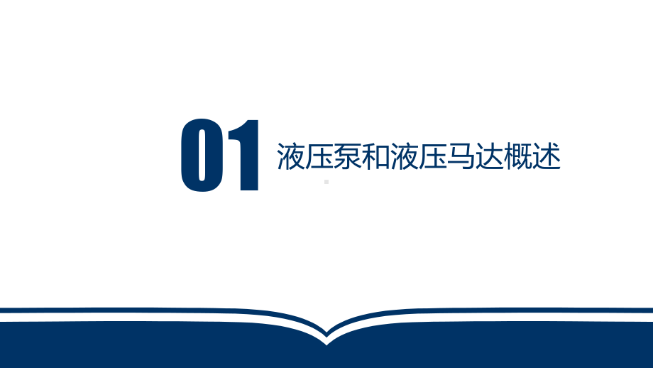 电子教案液压与气动技术(第三版)第3章液压泵和液压马达课件.ppt_第3页