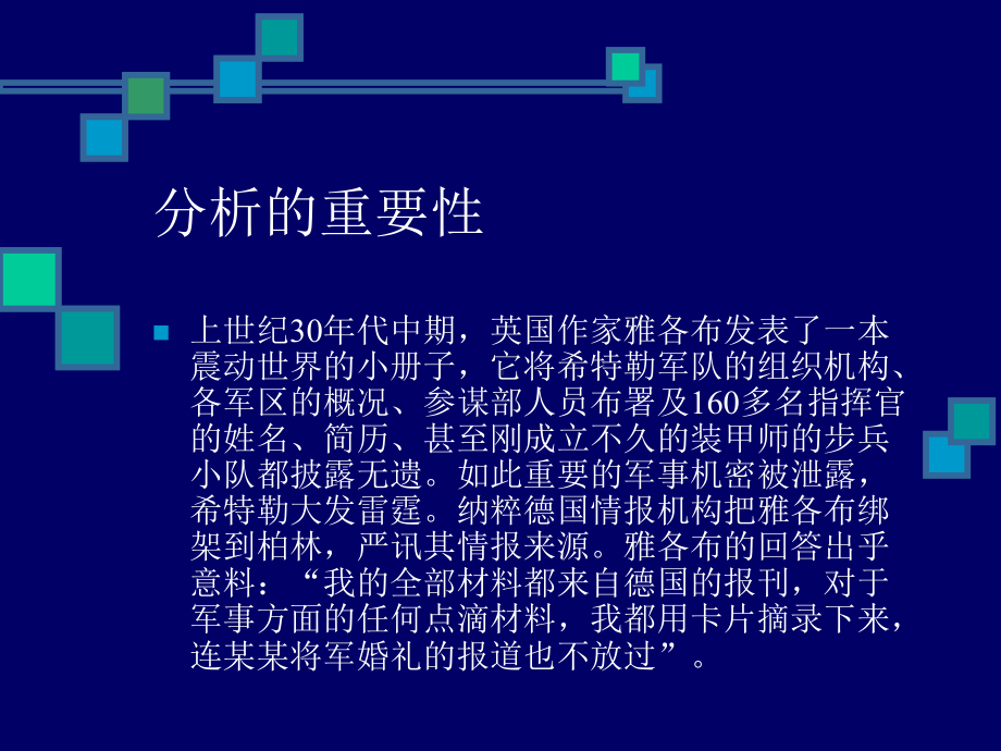 竞争情报分析曾忠禄课件.ppt_第3页