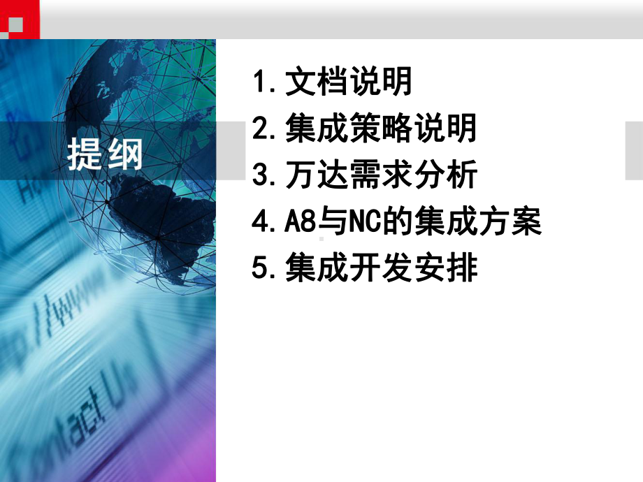 用友NC、用友致远A8一体化课件.ppt_第2页