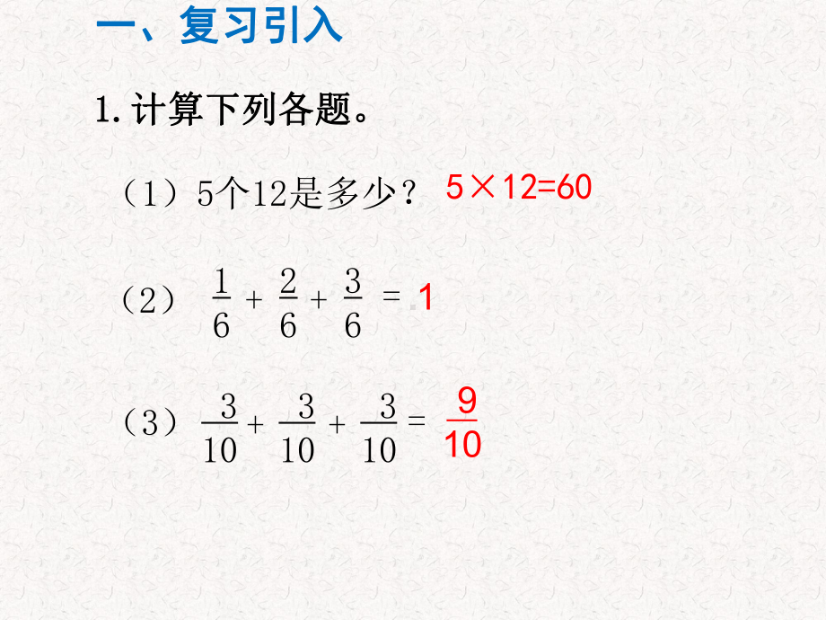 第1课时分数乘法的意义(共15张)课件.ppt_第2页