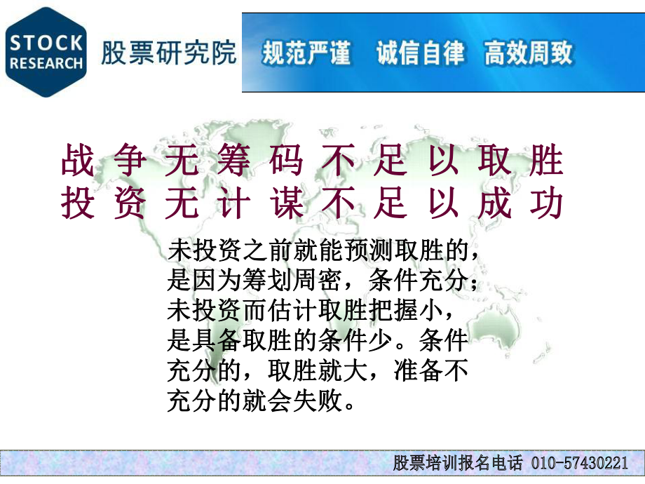 第一课中长线投资策略课件.ppt_第3页