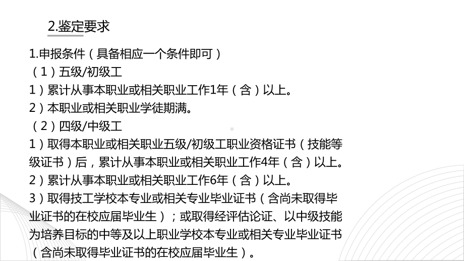 消防设施操作员导学课课件.pptx_第3页