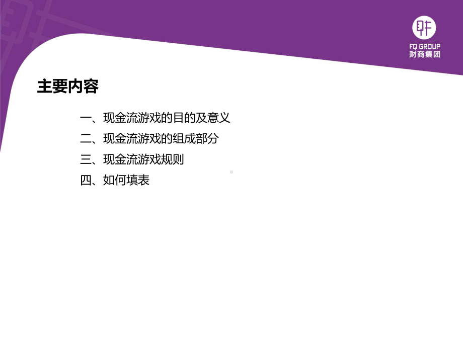 简单学会现金流游戏规则课件.ppt_第2页